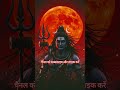 ओम नमः शिवाय #mahadev #bhole
