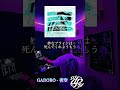 GADORO - 夜空(ショートVer.) #gadoro #dj #music #ヒップポップ