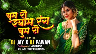 BUM RO BUM RO SHYAM RANH | बूम रो बूम रो | Dj Jay X DJ Pawan | Brithday  Special 2023 -24 | Dj Gol2