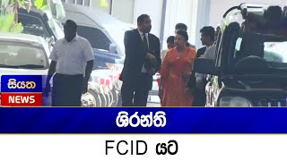 ශරනත Fcid යට Siyatha News