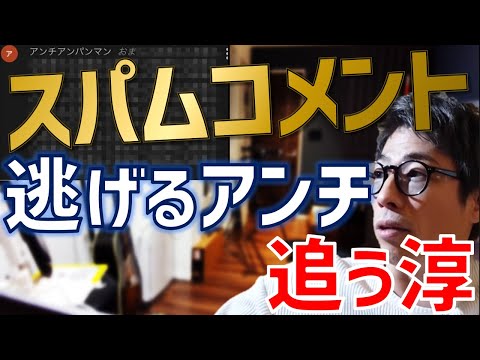 [ロンブー淳]アンチと向き合う淳。ブロックは最終手段、スルーしない信念。校長の追撃[生配信/切り抜き]