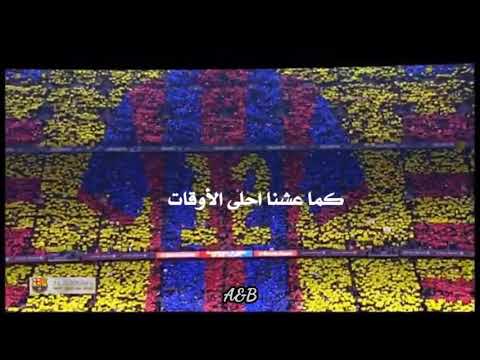 اجمل ما قاله عصام الشوالي عيشو اللحضة كما عشنها لسنين عودة تشافي زرقاء اليمامة برشلونة حالات واتساب 