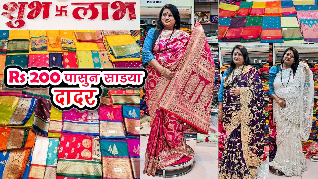 Shubh Labh Sarees Dadar | देण्याघेण्यासाठी Rs 200 पासुन साडया दादरच्या ह्या शॉपला - New Sarees