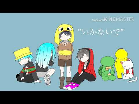 いかないで まいぜんシスターズさん Pv Youtube