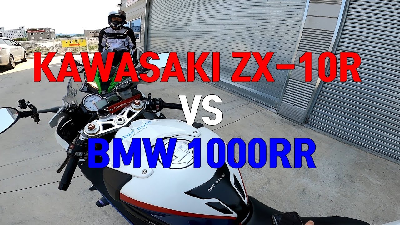 바이크 투어 / BMW S1000RR vs KAWASAKI ZX10R 1편 YouTube