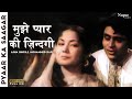 Mujhe Pyaar Ki Zindagi |मुझे प्यार की ज़िन्दगी देने वाले |Asha Bhosle, Mohammed Rafi |Pyaar Ka Saagar