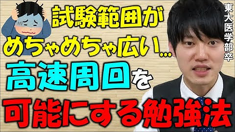 【河野玄斗】資格試験にも使える！周回の速度をあげろ！膨大な量の科目を周回するコツ【勉強/資格】