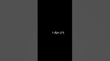 سورة ابراهيم - محمد المنشاوي رحمه الله -