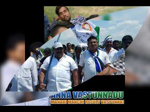 AMBATI RAMBABU YSRCP SONG