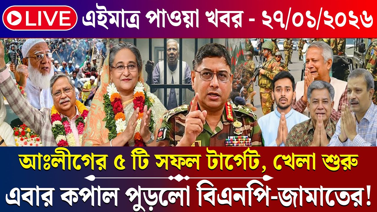 Ajker Bangla Khabor 18 Jan 2026 | Bangladesh Letest News | Somoy Sangbad News | Live Update News