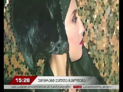 ნინა ქეის და ტერეზა წილოსანის ნამუშევრების გამოფენა