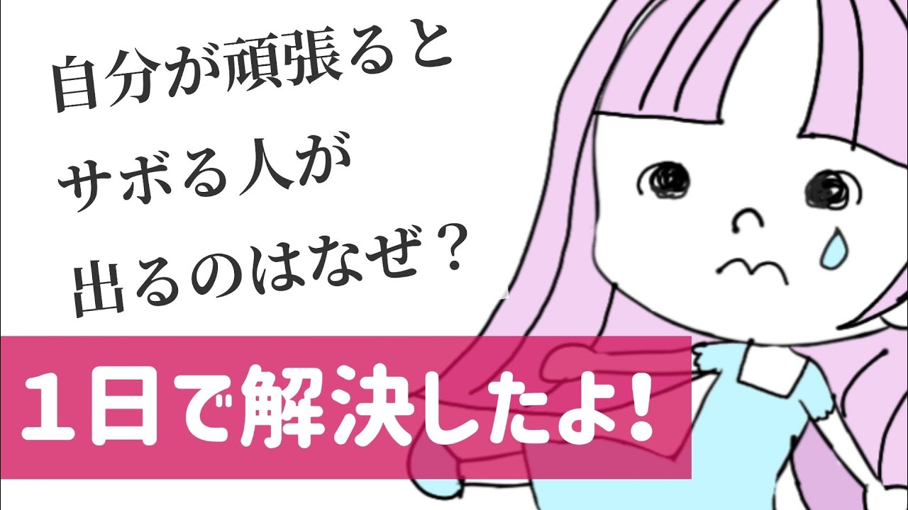 【頑張りすぎた人向け】サボる人が許せない？１つで仕事を頑張りすぎるをやめる方法｜頑張ることに疲れた君へ