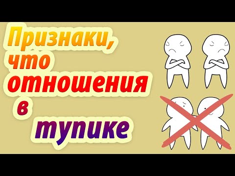 Признаки того, что отношения пора прекратить.  Анимация. Psych2go на русском