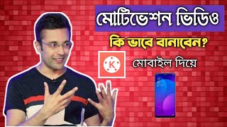 How To Make Motivation Video On Android in Bangla || Kinemaster Video Editing Tutorial screenshot 5