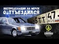 Погоня ДПС за Мерседесом (Mercedes S500) с мигалкой. Красногвардейский район СПб. Chase 2018