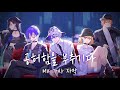[프로세카] 공허함을 부추기다 - 비비배스 Vivid BAD SQUAD × KAITO 2DMV 힌글가사 자막