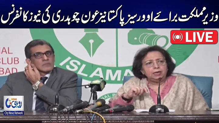 🔴LIVE -Minister of State for Overseas Pakistanis Aun Chaudhry News Conference  - 24 News HD