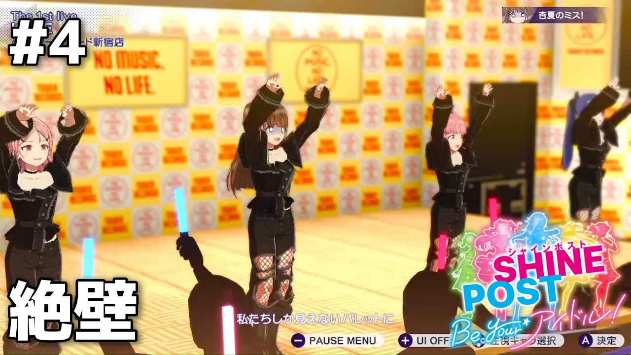 コロラドの『シャインポスト』#4