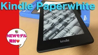 【最新】Kindle Paperwhite　開封