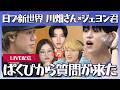 【日プ新世界】ぱくぴから質問が来ました。& 最初で最後の堀野蓮マッチ🔥 PRODUCE 101 JAPAN 新世界