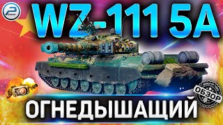 WZ-111 5A ОБЗОР ✮ ОБОРУДОВАНИЕ 2.0 и КАК ИГРАТЬ на WZ-111 5A WOT ✮ World of Tanks