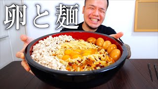 【大食い】卵全開！！シンプルなこの組み合わせが最高に旨かった！【大胃王】