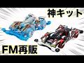 【ミニ四駆】7年ぶりの再販！ガンブラスターとブロッケンGがくる！！！
