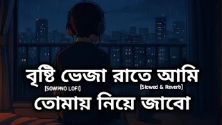 Download lagu Bristi vheja rate ami tomay neye jabo।। বৃষ্টি ভেজা রাতে আমি তোমায় নিয়ে যাবো।। bangla Sad song 