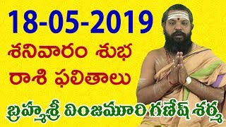 #18 May 2019 | #Daily Rasi Phlalu | Telugu Astralogy | Horoscope | Pithapuram Guruji screenshot 4