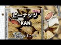 ピーナッツ(KAN)歌ってみたよ。covered by まこすけ