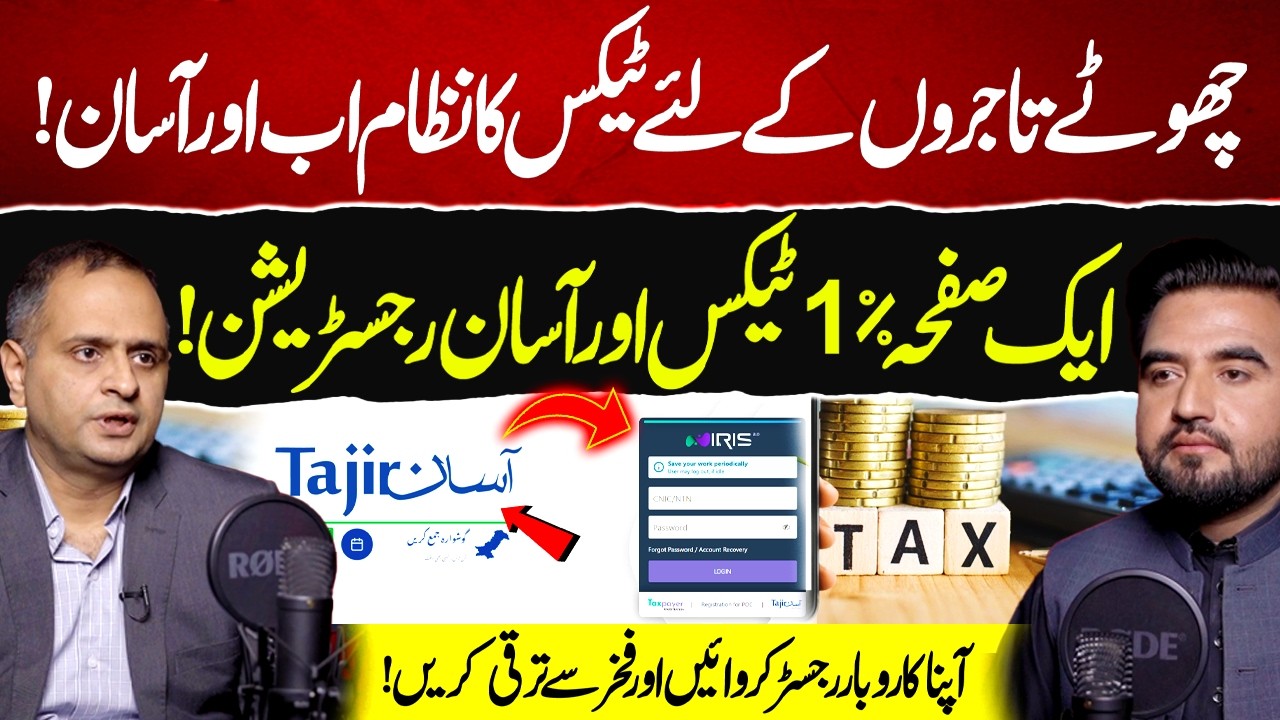 Easy Tax System for Small Traders | One-Page Registration & 1% Tax | Ft. Naveed Hasan | Hum News