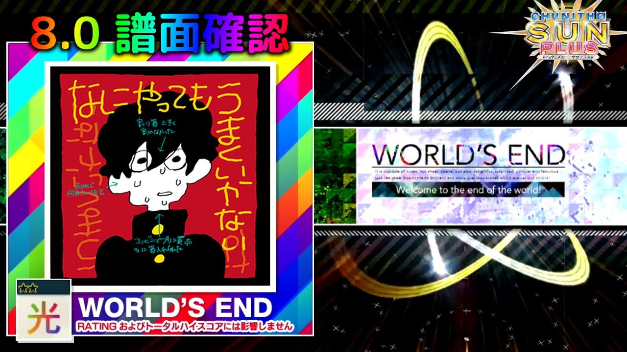 配信停止) (8.0) なにやってもうまくいかない [WORLD'S END 光] (譜面