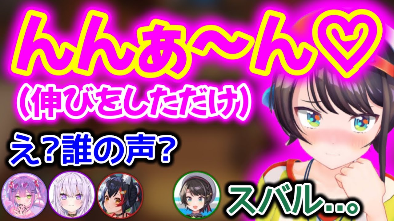 スバルの猫みたいな伸びから始まる爆笑シーン【ホロライブ切り抜き/大空スバル/常闇トワ/猫又おかゆ/大神ミオ】