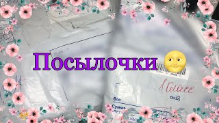 🦥Распаковка посылок🤙🏻/ВАЖНАЯ ИНФОРМАЦИЯ‼️/3 посылки 📦/Бумажная Зефирка🦥