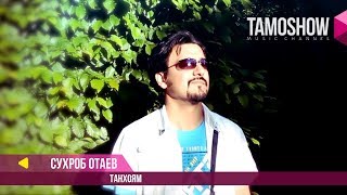 Сухроб Отаев - Танхоям / Suhrob Otaev - Tanhoyam