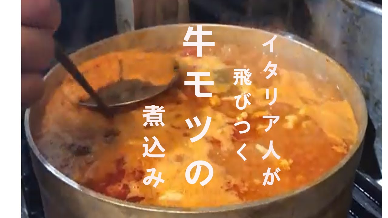 イタリア料理 トリッパアッラフィオレンティーナ 牛ハチノスのトマト煮込み リクエスト動画 飯テロ トリッパ 料理 グルメ動画まとめ イタリア料理 トリッパアッラフィオレンティーナ 牛ハチノスのトマト煮込み リクエスト動画 飯テロ トリッパ 料理 グルメ動画まとめ