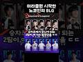 미라클런 시작한 노코인의 BLG