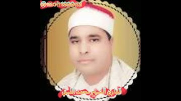 نوادر التلاوات لعملاق القراء الشيخ محمد الليثي رحمه الله...........................................2