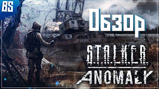 Обзор модификации S.T.A.L.K.E.R.: Anomaly | Возможно лучший мод на Зов Припяти