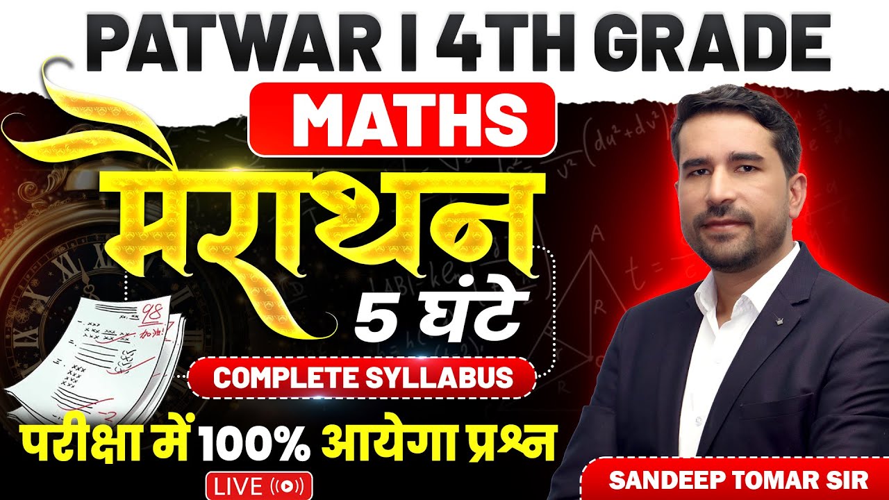 4th Grade & Patwari Math Marathon Class 2025🔥 Complete Syllabus Live | Full Revision