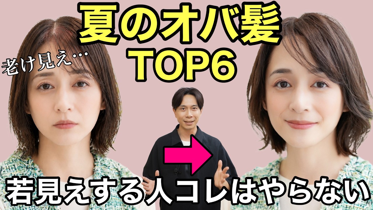 【完全保存版】40代〜70代のための若見え夏ヘア！パサつき・ペタンコを速攻解消する法則/大人女性の老けて見えない50代60代似合うショートボブミディアムヘアスタイルケア/髪型エイジングケア