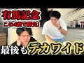 【競馬予想】有馬記念はこの4頭！！！！