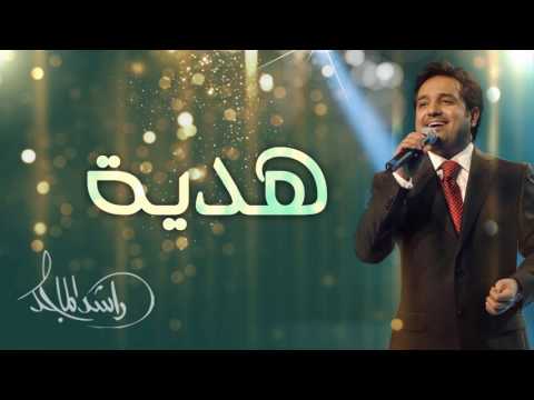 بحط قلبي بين ايدينك هديه