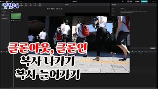 [CapCut PC] 0026 - How to Create Clone Out and Clone In Videos in CapCut PC