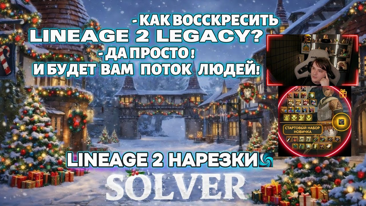 ГЕНИАЛЬНО или НАГЛО? Лутбоксы за адену в Lineage 2 — лучшее, что они придумали!