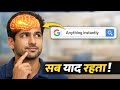 अगर Brain में Google जैसा Search Bar होता? 🤯 (Mind Blowing Truth)