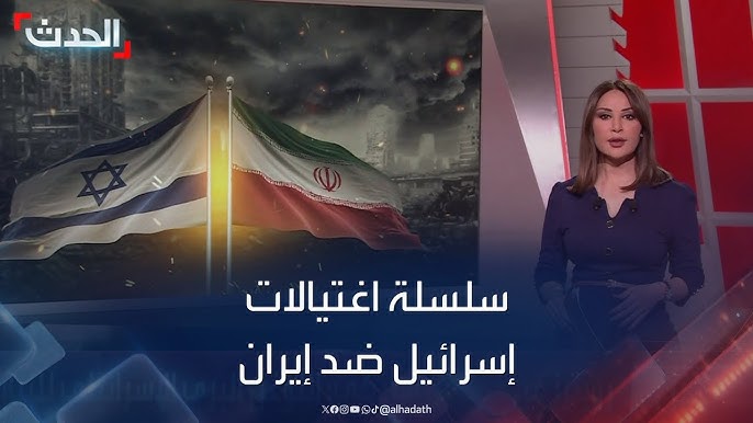 الاغتيالات المستهدفة: كيف تقتل إسرائيل علماء إيرانيين دون عقاب؟ - تأثير الاغتيالات على العلاقات الدولية
