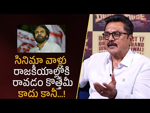 సినిమా వాళ్లు రాజకీయాల్లోకి రావడం కొత్తేమీ కాదు కానీ! | SARATKUMAR| Filmyfocus.com
