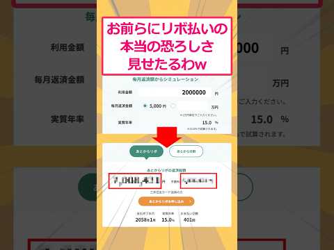 【2ch面白いスレ】お前らにリボ払いの本当の恐ろしさ見せたるわwww #2ch面白いスレ #2ch