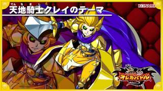 オレカ音楽館『天地騎士クレイのテーマ』
